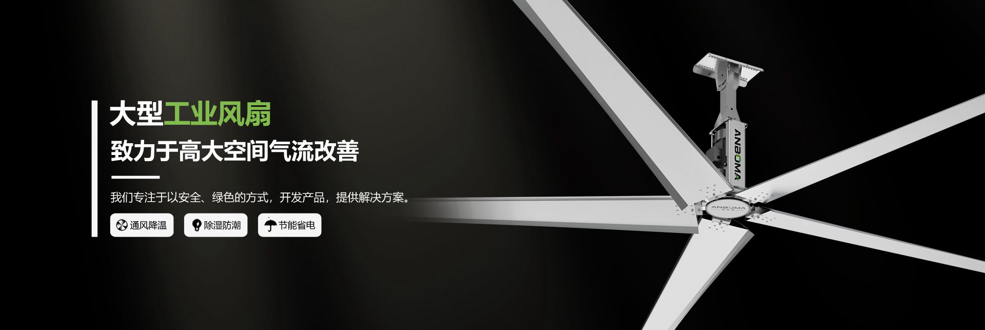 大型工业风扇厂家